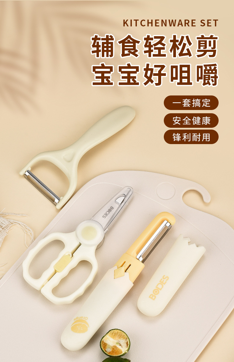 新款厨房工具套装婴儿辅食剪刀宝宝专用食物剪不锈钢便携剪刀批发详情1