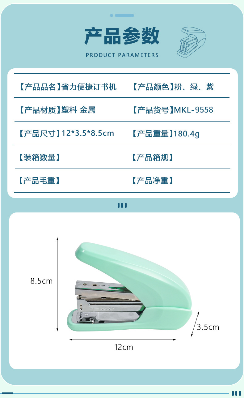 马卡龙色订书机办公用品资料装订省力型订书器可爱多功能学生文具详情4