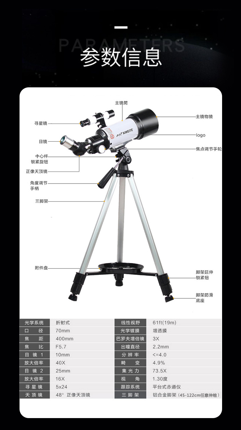 40070 Aivite Astronomical Telescope 120x Outdoor star-finding Telescope 70MM Red dot star-finding Mirror wholesale pic 7