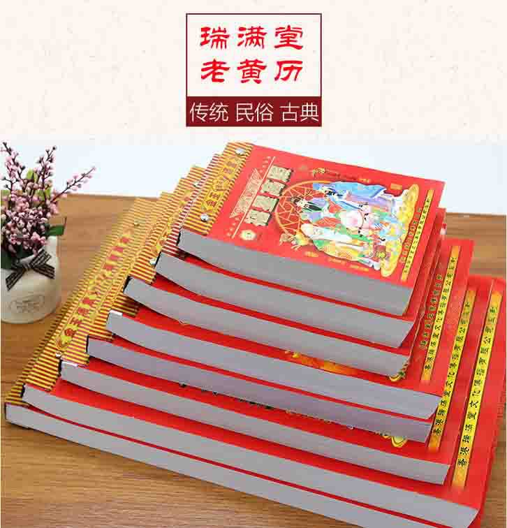 2026年32开老黄历手撕老皇历365皇历老式日历吉日运程新年挂历详情1