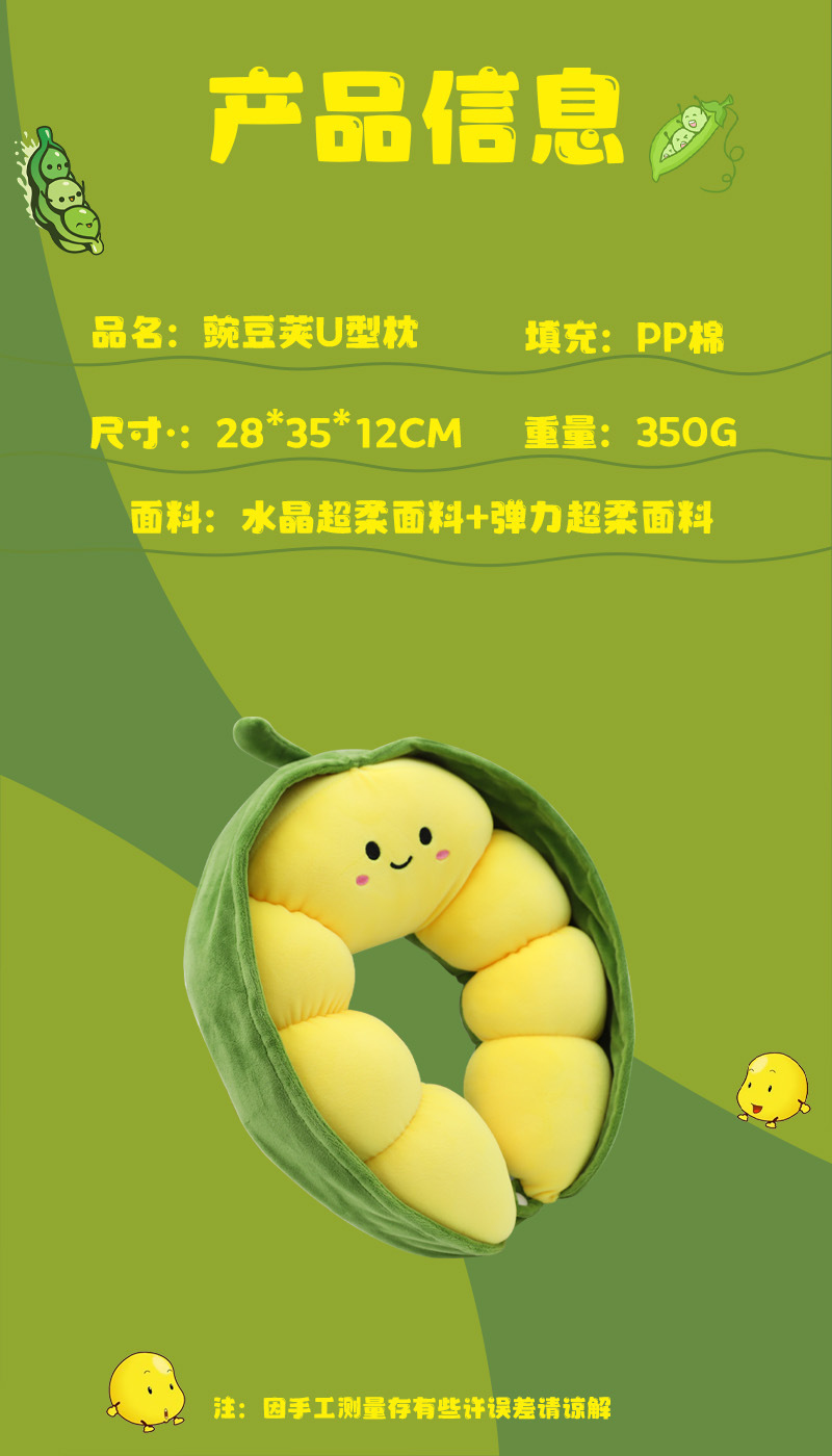 卡通豌豆荚记忆棉U型枕 康乐屋差旅办公护颈枕慢回弹飞机颈枕批发详情10