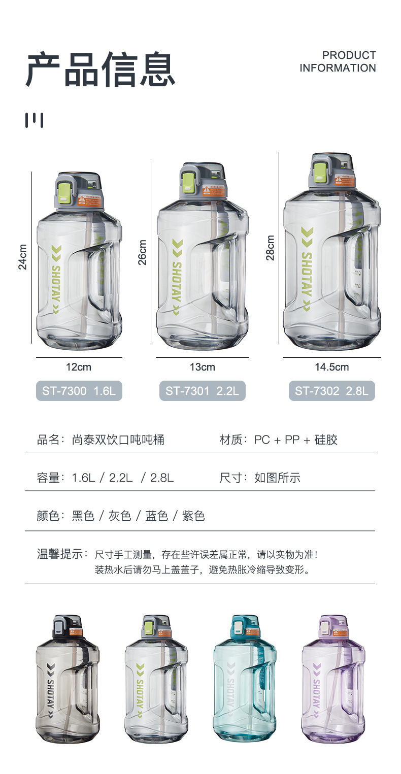 尚泰新款吨吨塑料桶2.2L户外运动手柄吸管双饮大容量旅行塑料杯详情12