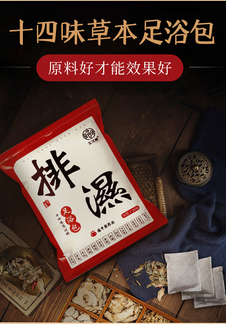 艾悦雅艾草泡脚包 湿气足浴包艾叶益母草900g 十四味泡澡泡脚药包详情4