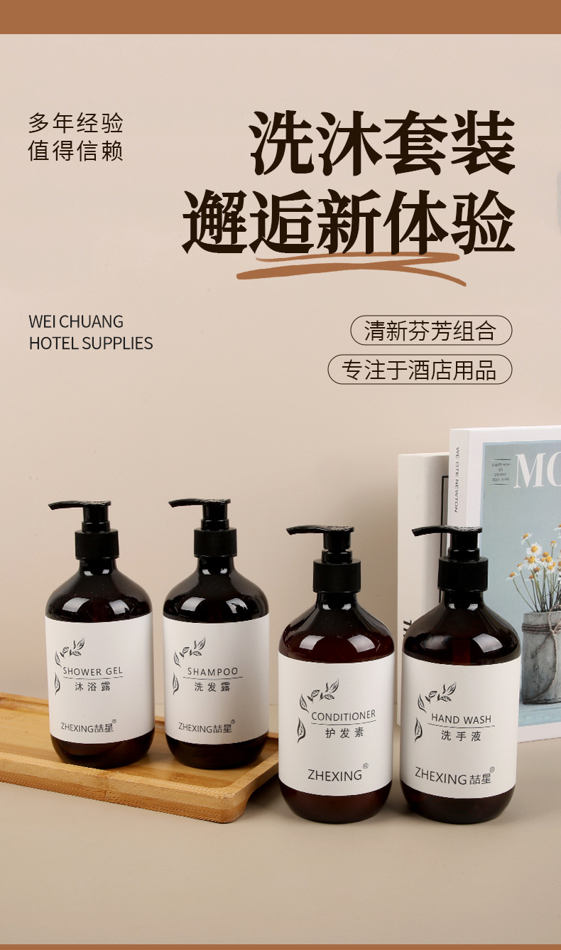 星级酒店专用500ml洗发水沐浴液 护发美容院民宿会所一次性洗漱沐浴套装 厂家直供优质洗漱用品详情1