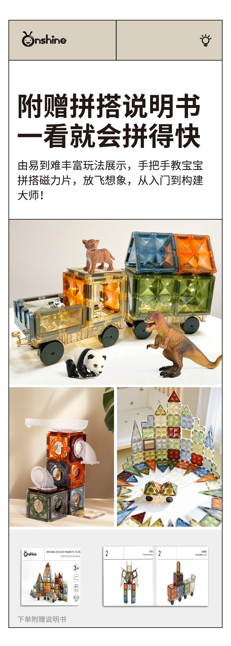 ONSHINE/童年无限大自然色磁力片益智玩具立体彩窗磁力片生日礼物详情16