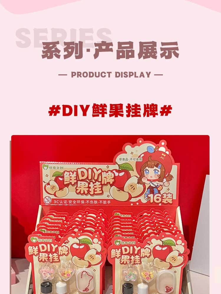 优奇文创新款DIY鲜果挂牌仿真儿童过家家手作玩具趣味益智减压创详情2