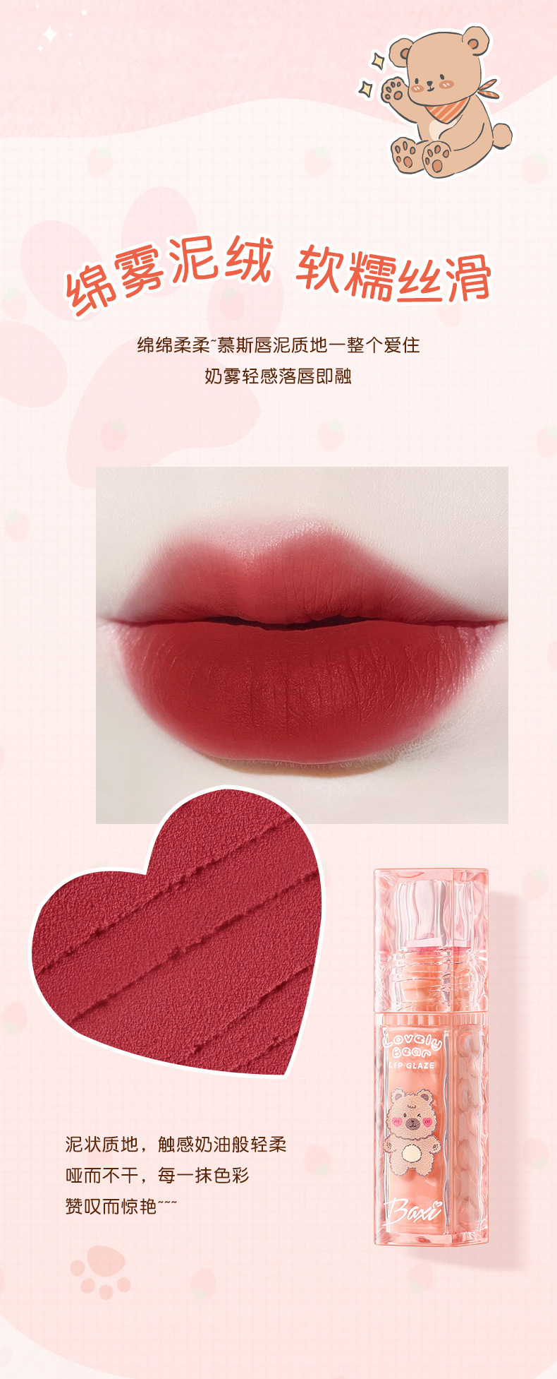baxi Cute Baxi Milk Bear Soft Mist Lip Gloss is not easy to stick to the cup. Matte whitening lip gloss is an affordable daily lip gloss for girls pic 3