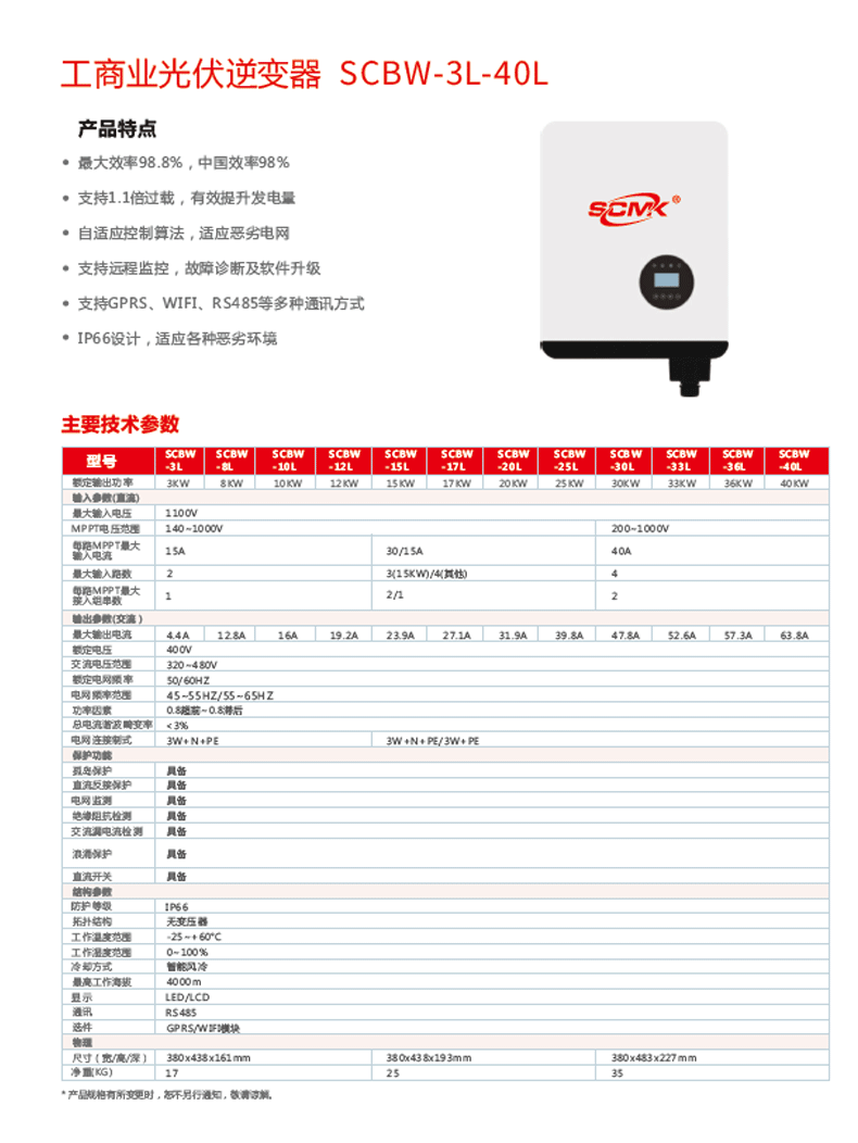 家用太阳能光伏逆变器3K 5K 8K 11KW离网混合逆控一体机48V含MPPT详情8