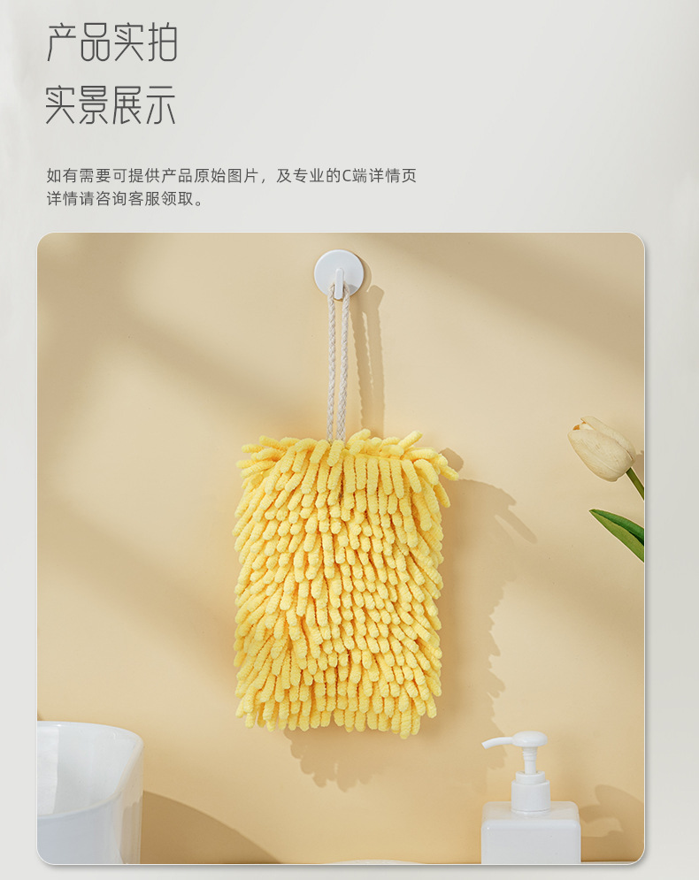 雪尼尔擦手巾_11