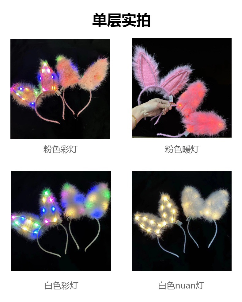 网红同款狐狸毛发光兔耳朵发箍高亮加长14灯长绒双层羽毛头箍批发详情4