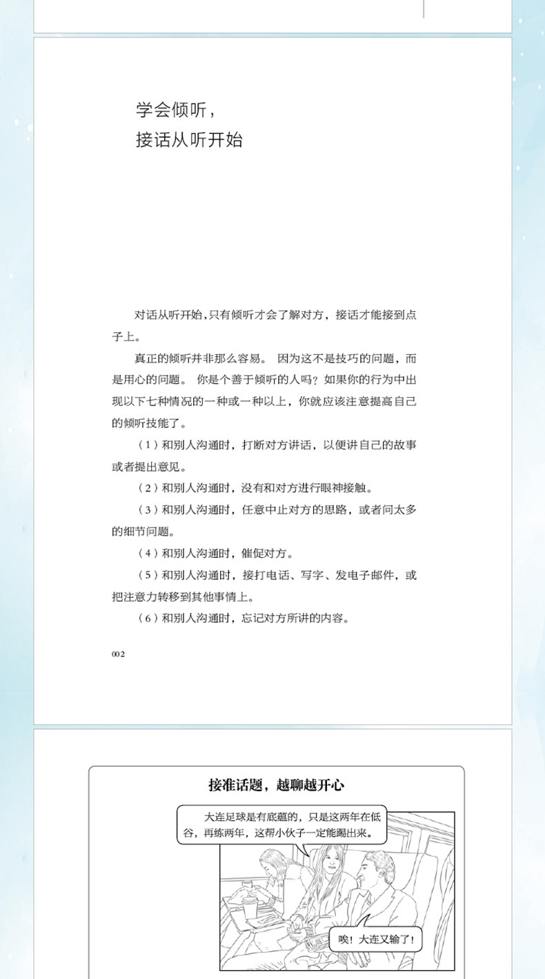 好好接话 即兴演讲高情商聊天术会说话好人缘沟通的艺术全知道书详情9