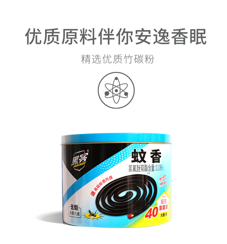 黑客盒装蚊香户外驱蚊防蚊灭蚊盘式蚊香盘40圈家用盘式蚊虫驱虫详情14