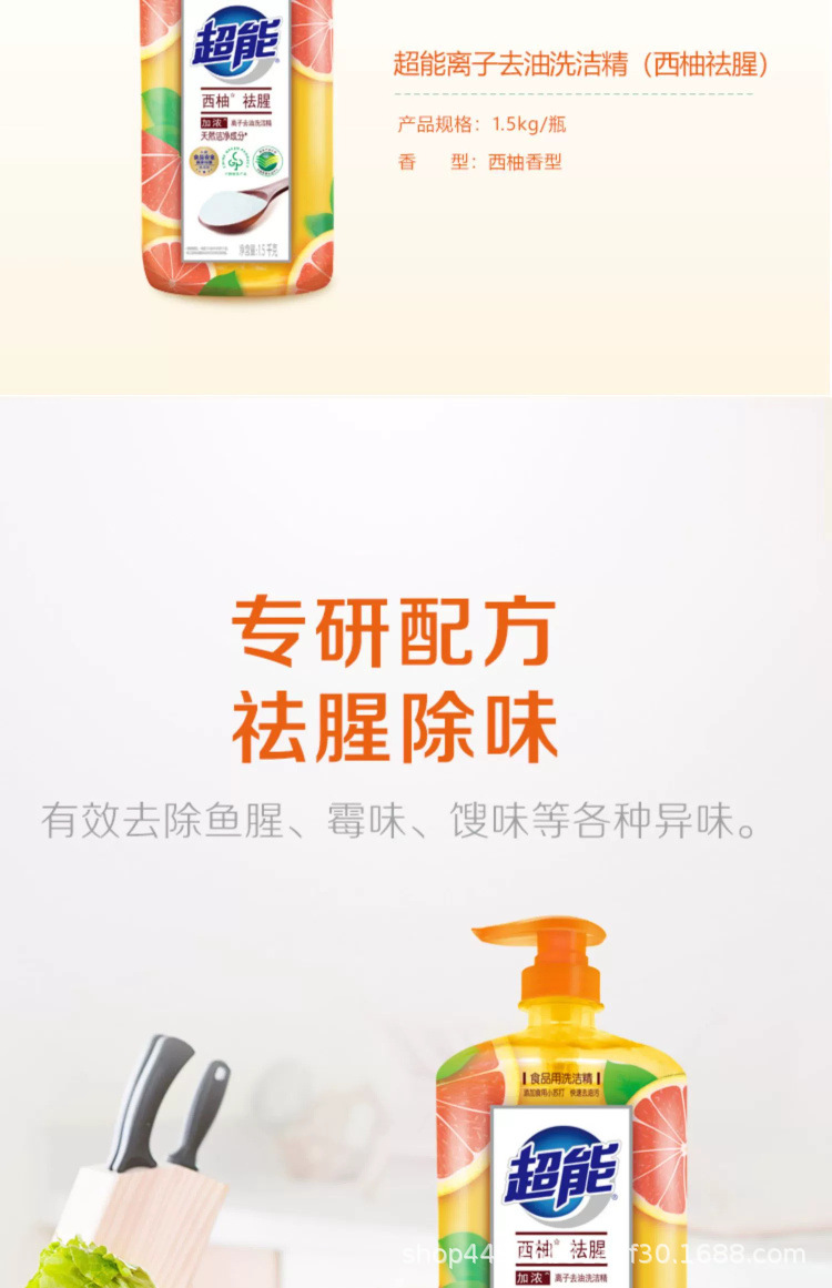 超能西柚洗洁精大瓶家用实惠去油污厨房餐具食品用洗碗液整箱批发详情3