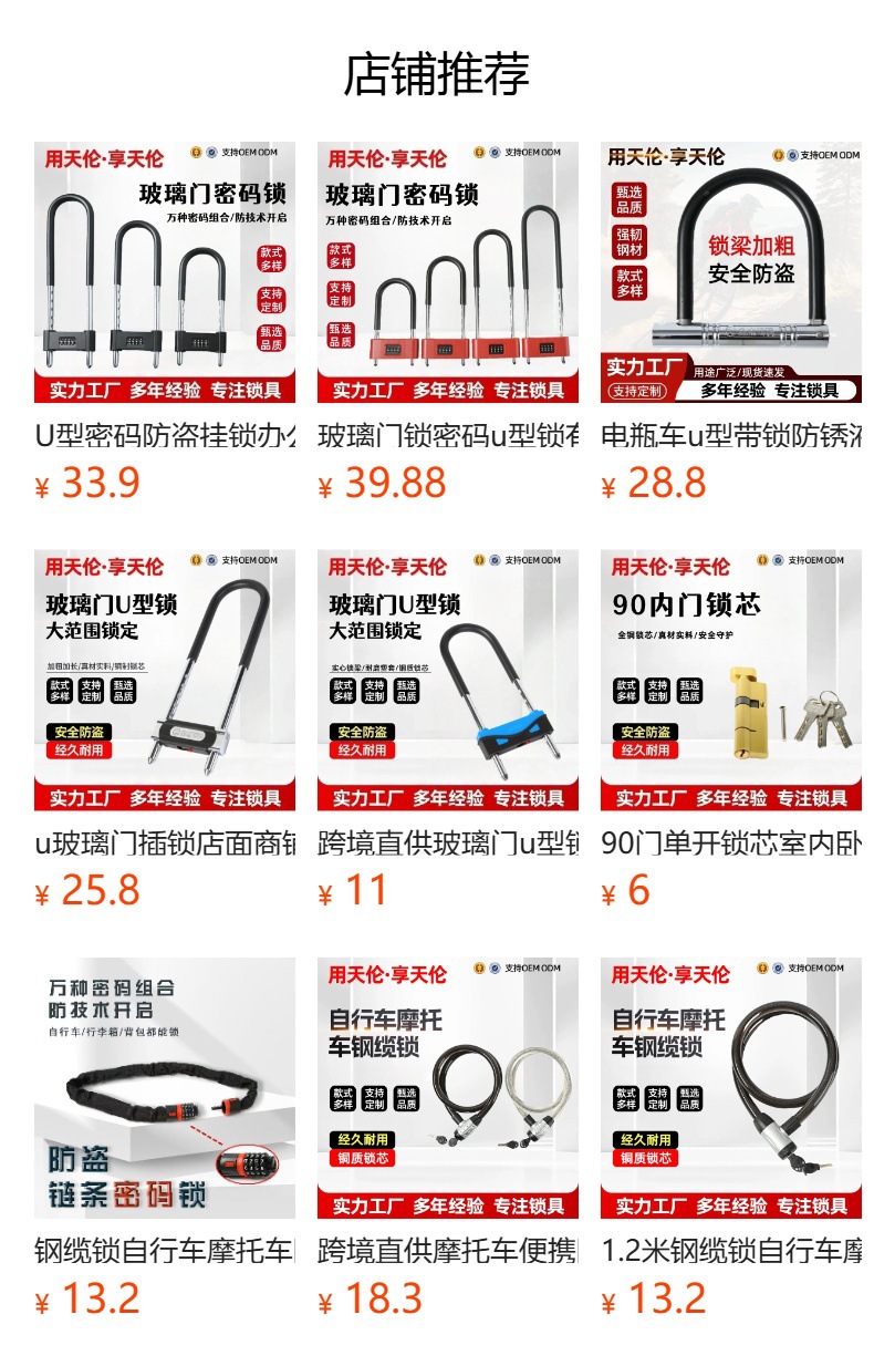u型玻璃门密码锁电动自行车商铺防撬防盗防剪金属4位密码安全挂锁详情1