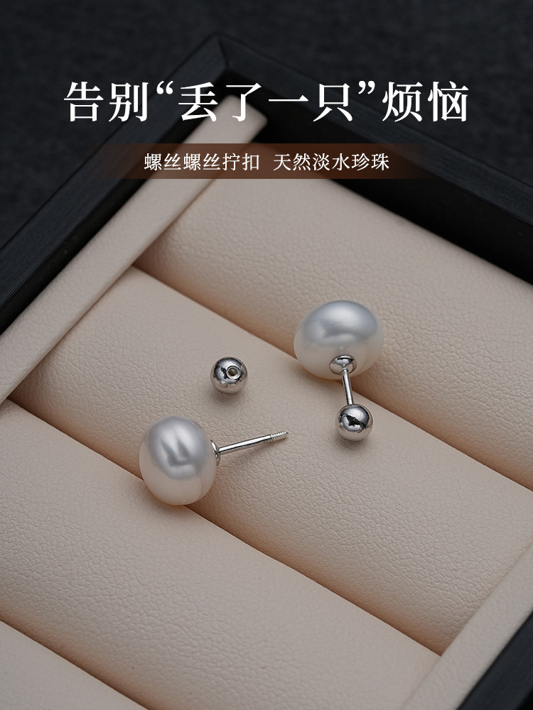 999纯银天然淡水珍珠耳钉女螺丝拧扣养耳洞高级感小耳环爆款耳饰详情2