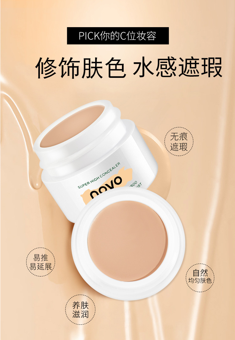 NOVO高清明净遮瑕膏自然细滑服帖防水防汗质地润泽不易脱妆详情4