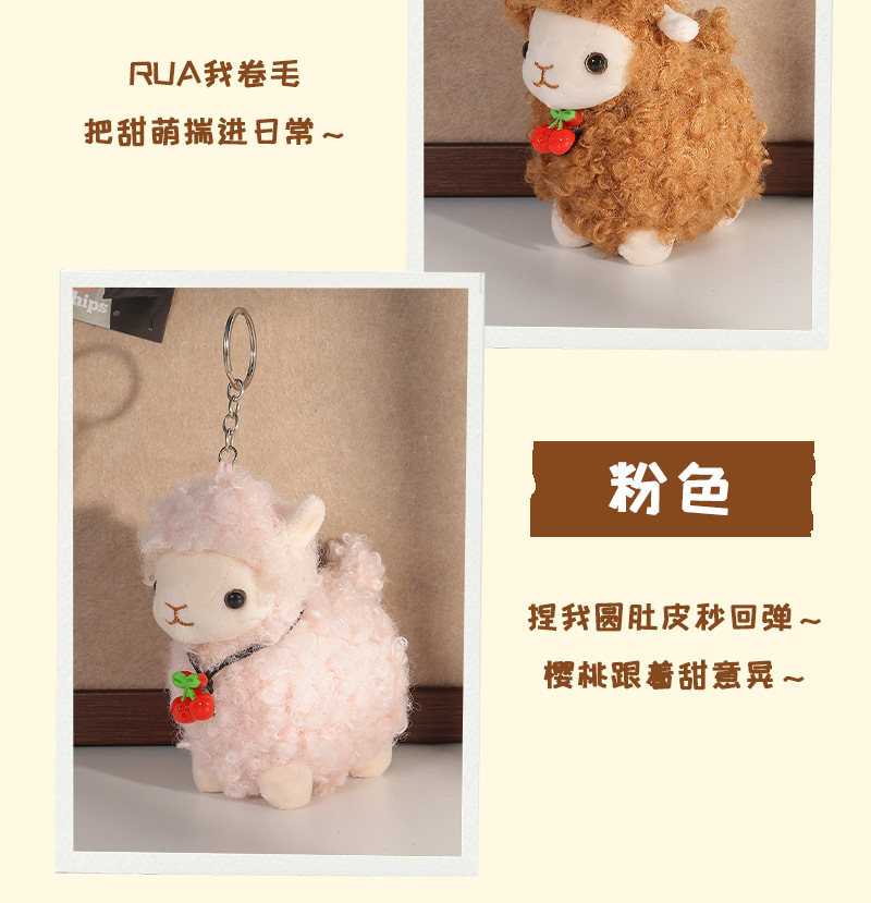 Wholesale of cute cherry alpaca plush dolls, plush toys, throwing dolls, trinkets, bags and pendants pic 7