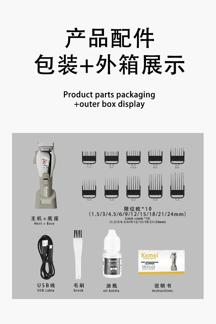Kemei科美宠物电推剪KM-CW2107专业狗狗剃毛器跨境数显猫咪剪毛器详情12