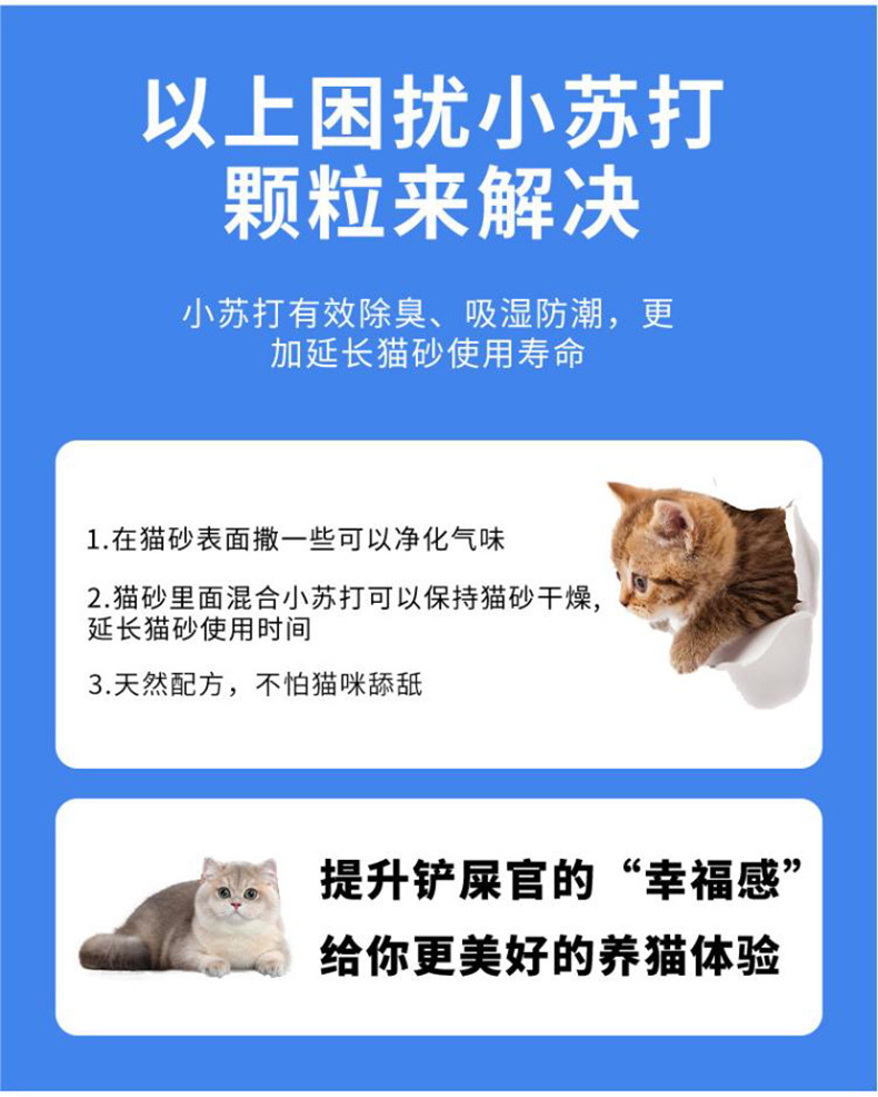 萌爵猫砂伴侣小苏打颗粒除臭颗粒祛味除湿猫咪用品专用净味剂大粒详情3