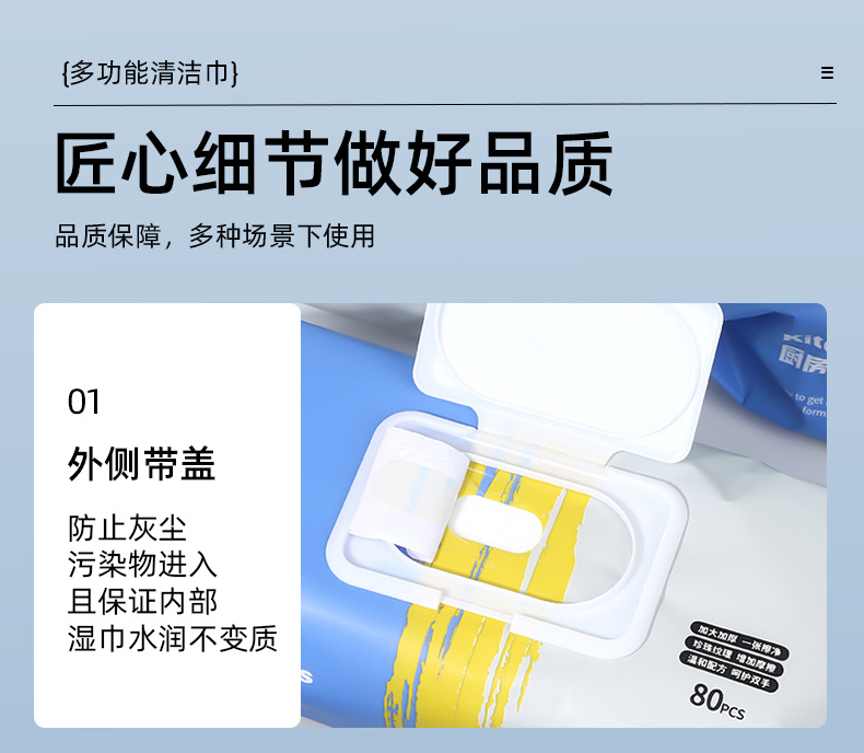 厨房湿巾加大加厚有效去油家庭实惠装去污养护除重除油污灶台餐桌详情7