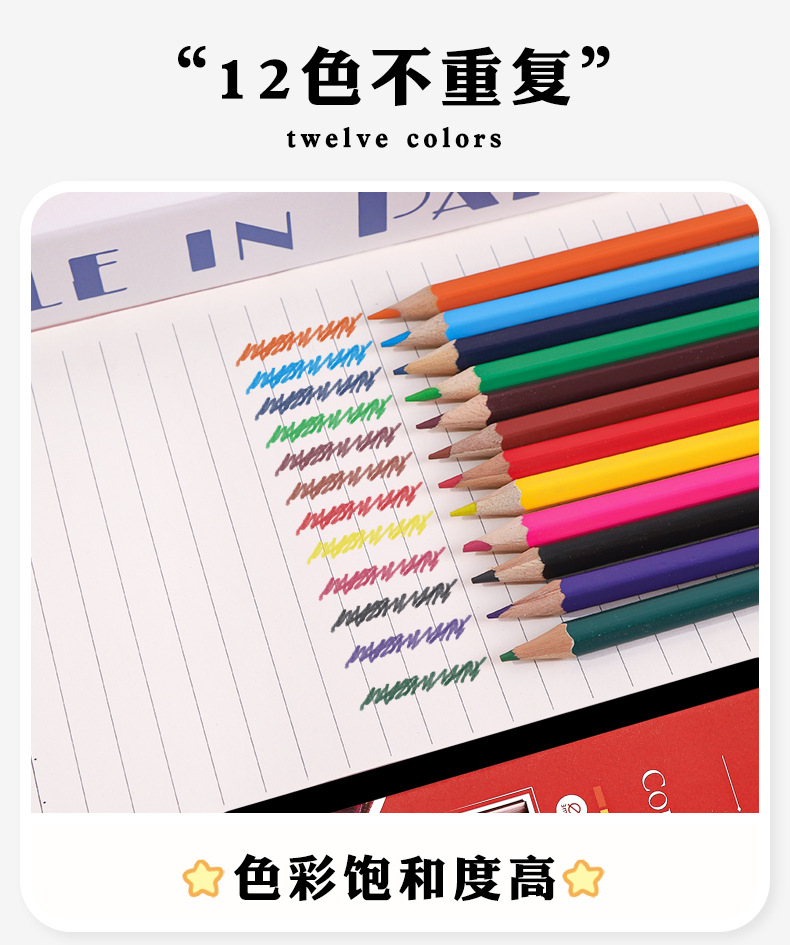 动物世界彩色铅笔套装儿童小学生绘画油性厂家批发办公书写工具详情12