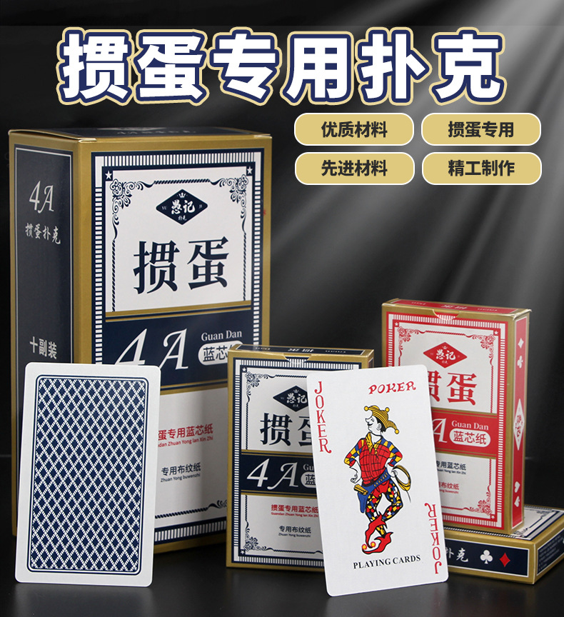 掼蛋专用扑克牌批发整箱高档惯蛋扑克3A高质量大字德州扑克牌详情27