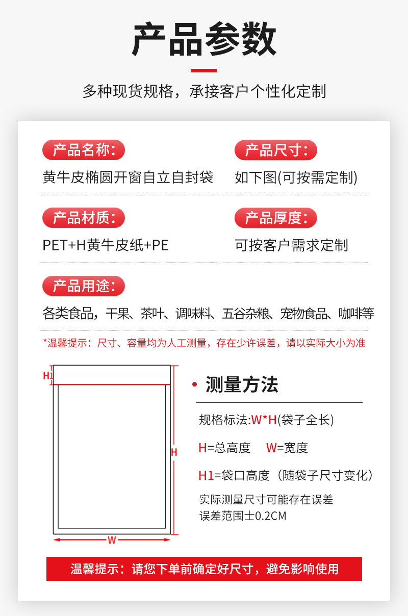 现货批发黄牛皮椭圆开窗自立自封拉链袋爆珠瓜子食品袋厂家直销详情5