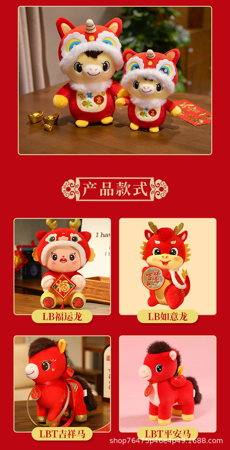 2026马年吉祥物毛绒玩具马上有钱公仔布娃娃公司年会伴手玩偶礼物详情6