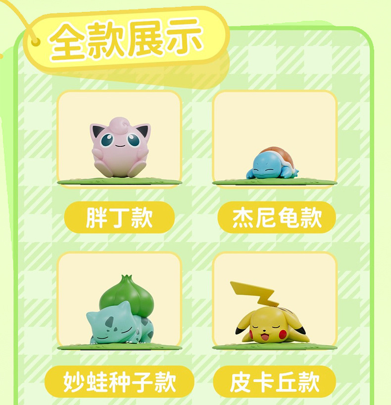 正版宝可梦潮玩手办摆件草坪皮卡丘玩偶桌面车载摆件装饰马年礼品详情5