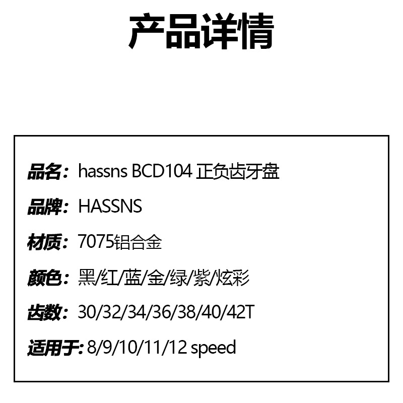 HASSNS山地自行车104BCD牙盘 正负齿盘片32T34T36T38T40T圆盘椭盘详情2