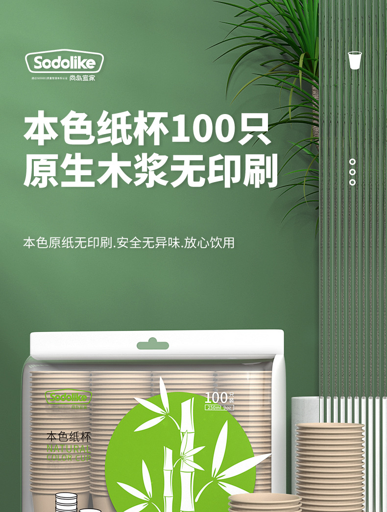 大容量纯色纸杯100只尚岛宜家家用加厚本色原木浆一次性纸杯批发详情1