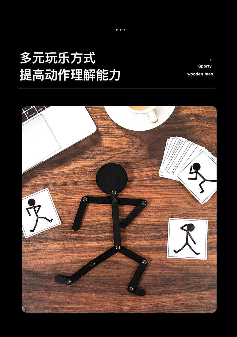 百变趣味创意木制运动灵活小小人锻炼手眼协调动手想象力益智玩具详情4