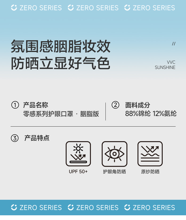 VVC零感系列胭脂护眼口罩防晒简约时尚防紫外美肤透气VGK4S253详情3