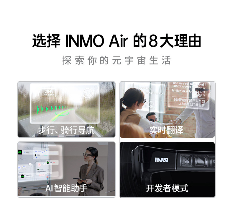 INMO Air AR智能翻译眼镜语言翻译投屏导航蓝牙戒指字幕提词翻译详情2