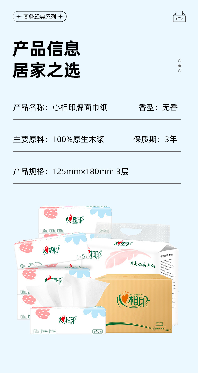 心相印茶语纸巾抽纸整提家用实惠装餐巾纸心心相印面巾纸卫生纸抽详情17