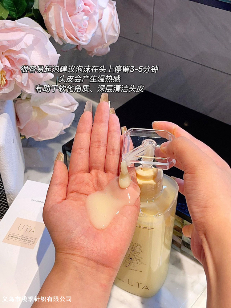 UTA栀子花香洗发沐浴护发素套装无硅油控油蓬松清爽植物护理组合详情24