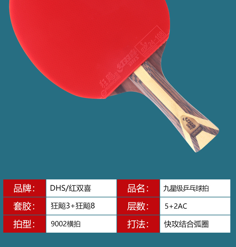 红双喜九星乒乓球拍七星八星天极蓝狂飙龙孙颖莎专业兵乓横拍正品详情16