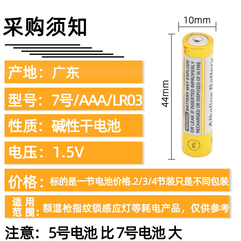 Battery No.5 and No. 7 1.5v forehead thermometer alkaline dry battery AAA Electric toy No.5 and No. 7 battery LR3 pic 17