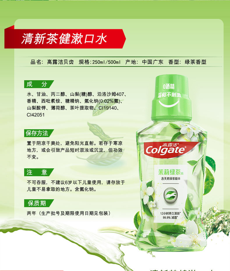 高露洁（Colgate）漱口水250ml清新口气防蛀便携无酒精漱口水详情8