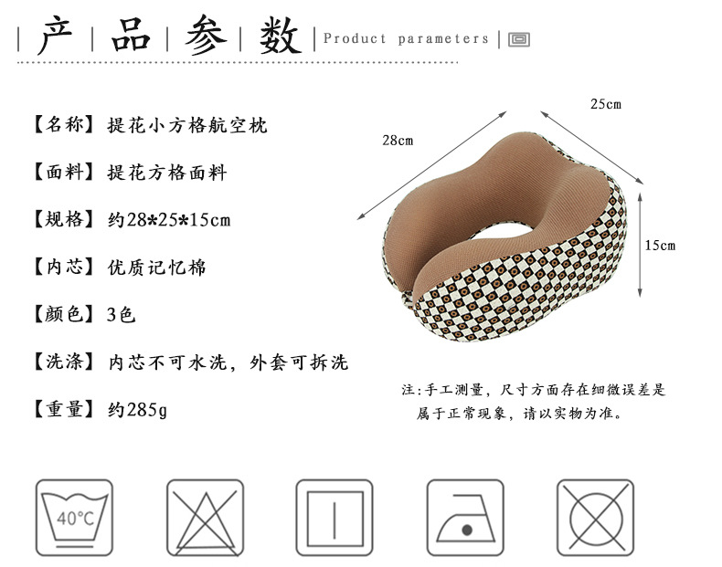 记忆棉u型枕慢回弹护脖枕午睡枕头汽车飞行旅行枕小方格提花颈枕详情5