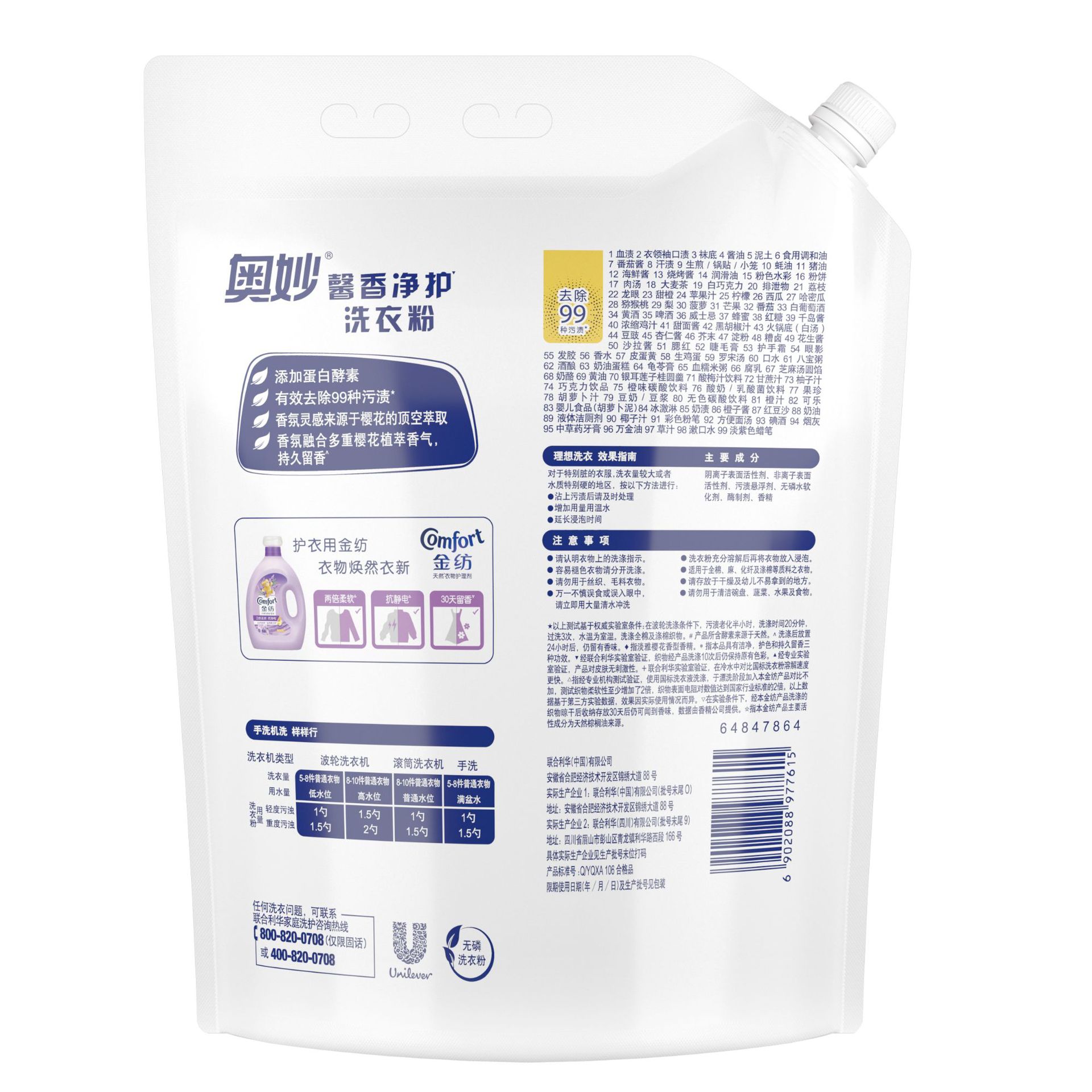 Aomiao Xinxiang Soft Care Laundry Powder Fully Automatic Gold-Containing Textile Soothing Lavender Elegant Cherry Blossom 1.8KG pic 6