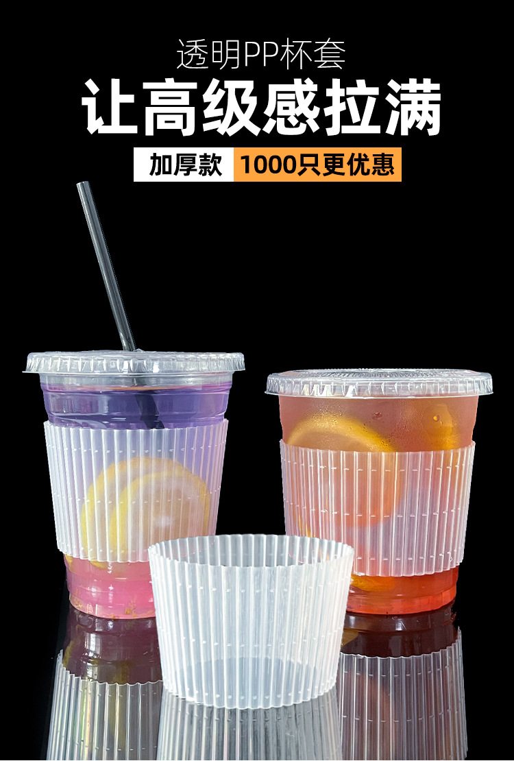 Plastic transparent cup sleeves, 98-diameter disposable 90 paper cups, milk tea cups, heat-insulated PET cold drink cups, Dudu cup sleeves pic 1