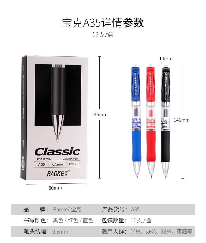 跨境宝克按动中性笔软握不累手大学生刷题速干高颜值圆珠黑笔批发详情9