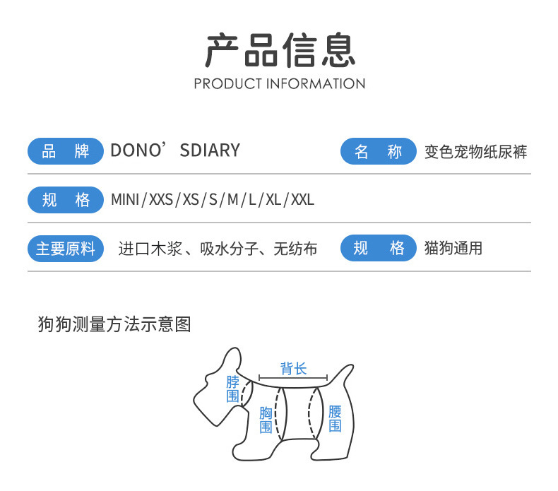 成长日记宠物纸尿裤狗狗生理裤母狗姨妈巾公狗尿不湿DONO'S DIARY详情12