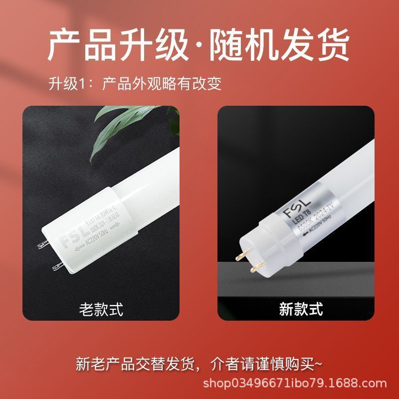 FSL佛山照明T8led灯管双端一体式日光灯1米2t8led灯管整套详情2