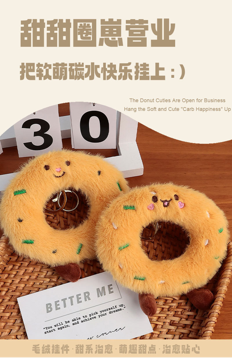 可爱甜甜圈美食包挂食物毛绒玩偶装饰包包小玩意稀奇古怪的小挂件详情1