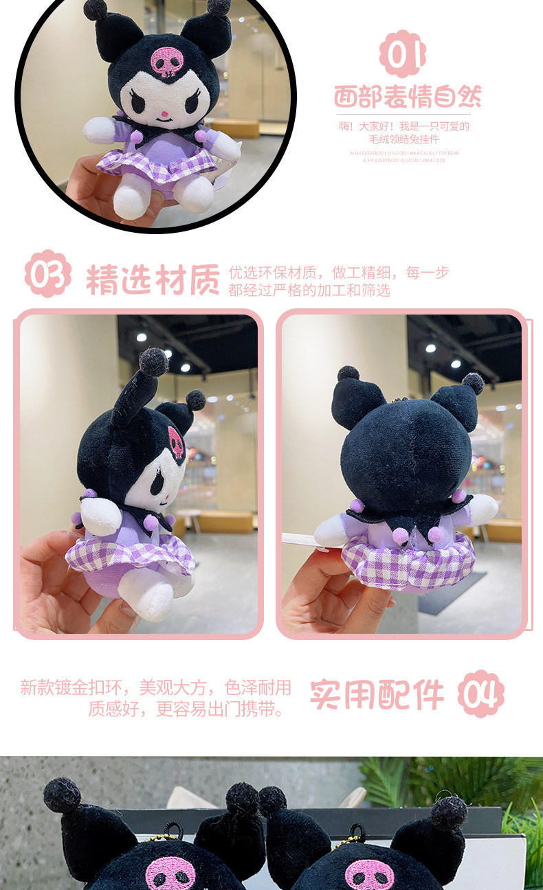 库洛米新款毛绒挂件抓机娃娃批发网红玩偶包包钥匙扣毛绒玩具可爱公仔详情5