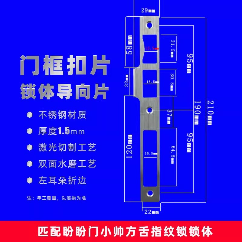 防盗门框边条小帅门框扣片不锈钢锁体导向片大门扣板锁片锁具配件详情6