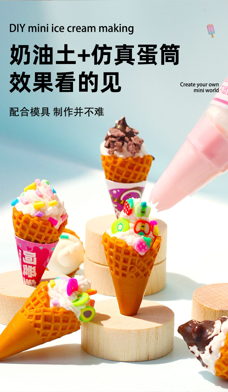 玩具先生迷你DIY雪糕柜手工冰激凌材料包甜品食玩夏天过家家玩具详情6