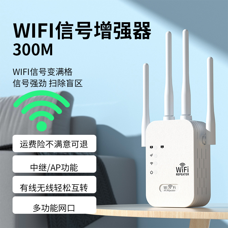WIFI信号增强器四天线家用穿墙无线网络扩大器放大器300M中继器详情9